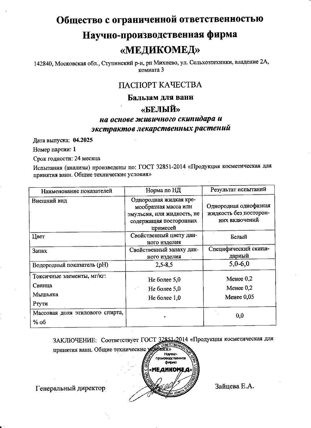 Паспорт №042025